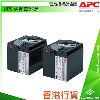 APC UPS 更換電池盒, RBC55