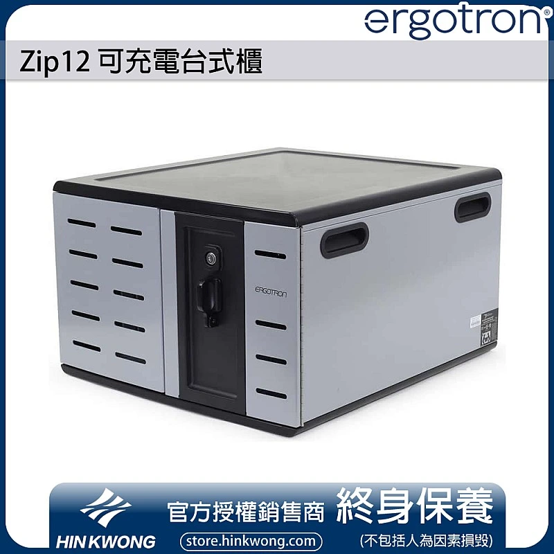Ergotron Zip12 Charging Desktop Cabinet, DM12-1012-3 - E-DM12-1012-3 Charging Systems ｜ 衍光HinKwong 香港