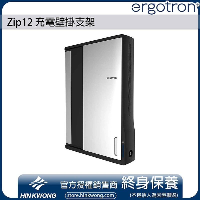 Ergotron Zip12 Charging Wall Cabinet, DM12-1006-3 - E-DM12-1006-3 Charging Systems ｜ 衍光HinKwong 香港