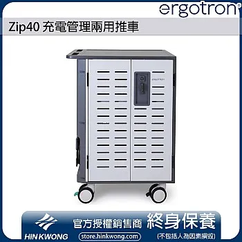 Ergotron Zip40 充電管理兩用推車, DM40-2008-3