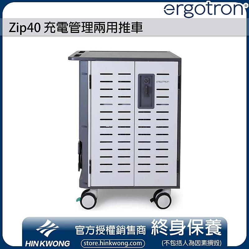 Ergotron Zip40 Charging and Management Cart, DM40-2008-3 - E-DM40-2008-3 Charging Systems ｜ 衍光HinKwong 香港