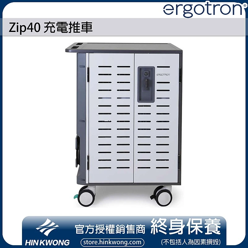 Ergotron Zip40 Charging Cart, DM40-2009-3 - E-DM40-2009-3 Charging Systems ｜ 衍光HinKwong 香港