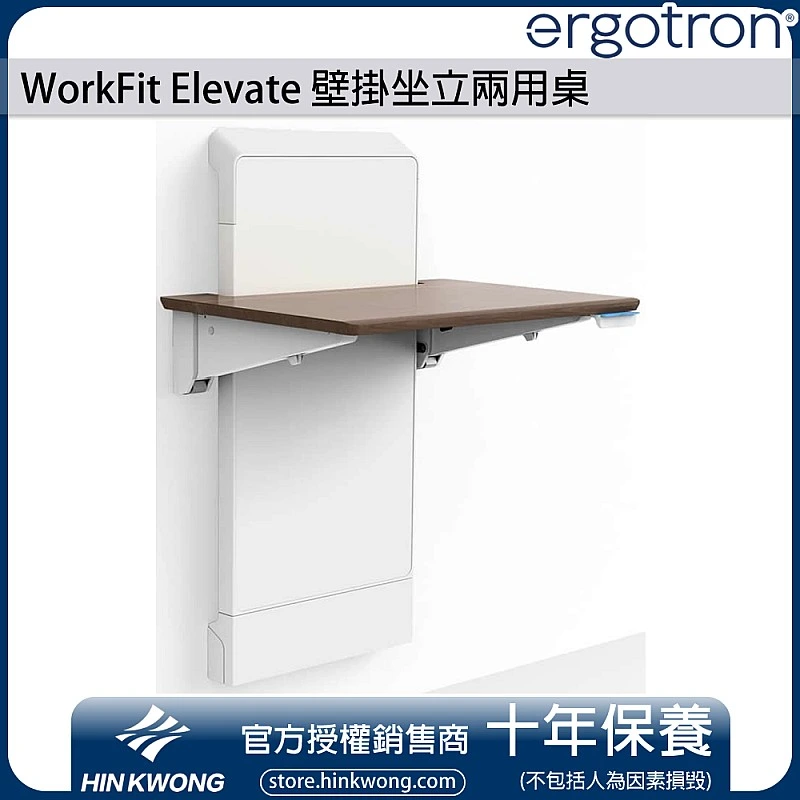 Ergotron WorkFit Elevate Wall Mounted Desk - E-24-804 Monitor Arms ｜ 衍光HinKwong 香港