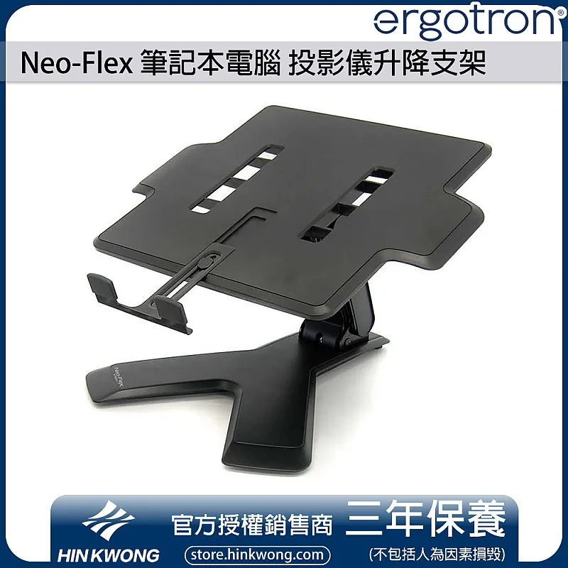 Ergotron Neo-Flex 筆記本電腦 投影儀升降支架, 33-334-085 (黑色) - E-33-334-085 清貨區 ｜ 衍光HinKwong 香港