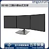 Ergotron DS100 三顯示器台式支架, 33-323-200 (黑色) - E-33-323-200 Ergotron 工業 ｜ 衍光HinKwong 香港