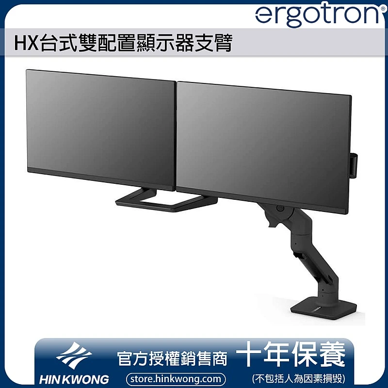 Ergotron HX Desk Dual Monitor Arm - E-HX Desk Dual Monitor Arm Ergotron Industrial ｜ 衍光HinKwong 香港