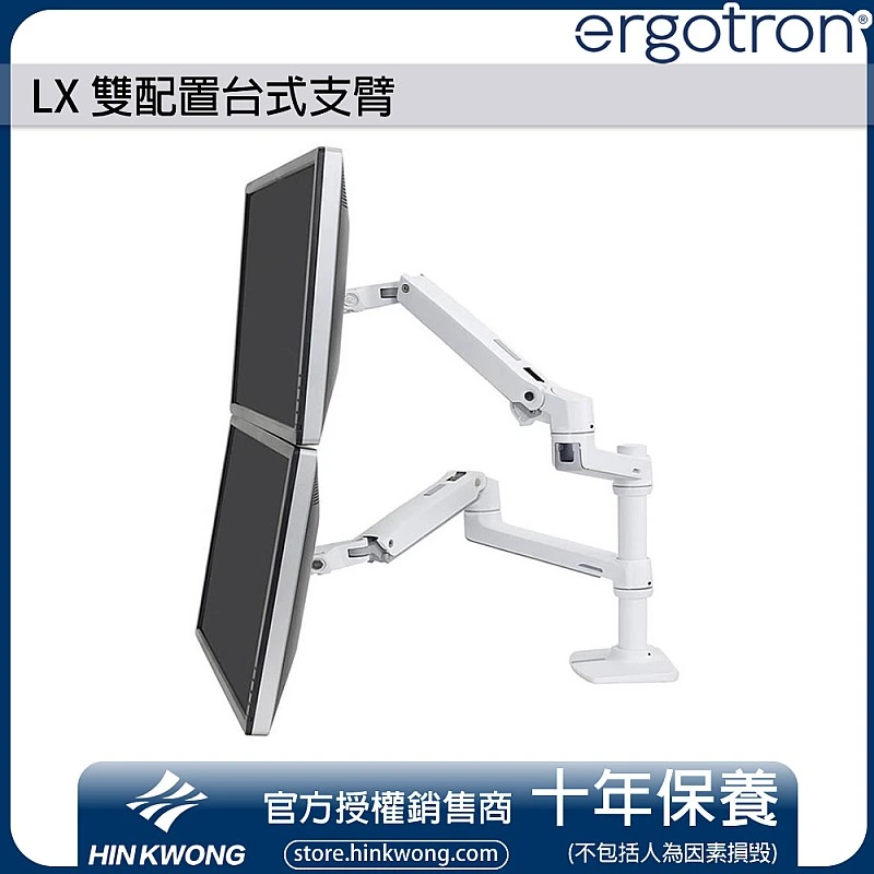 Ergotron LX Dual Stacking Arm - E-LX Dual Stacking Arm Ergotron Industrial ｜ 衍光HinKwong 香港