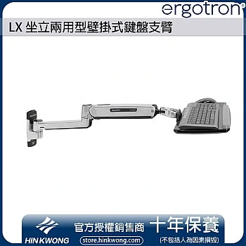 Ergotron LX Sit-Stand Wall Keyboard Arm, 45-354-026 (Polished Aluminum)