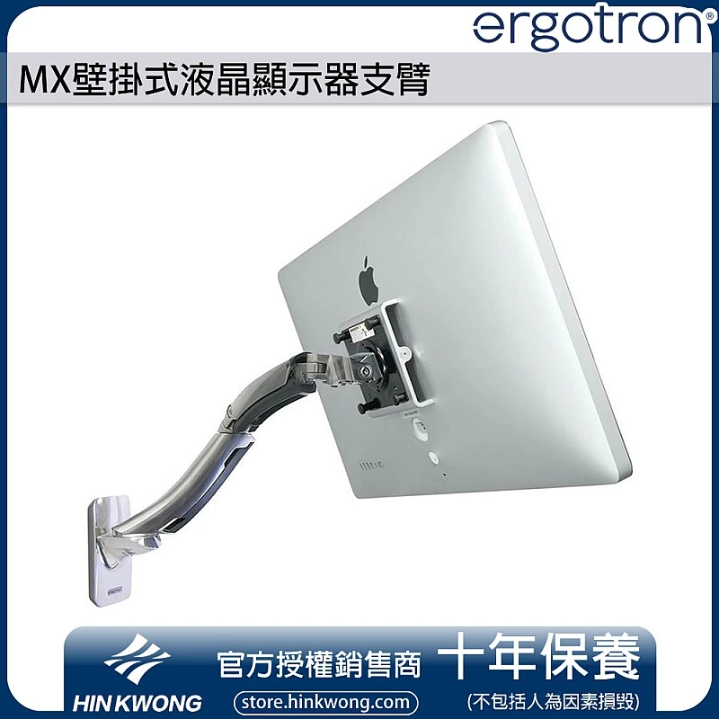 Ergotron MX壁掛式液晶顯示器支臂, 45-228-026 (鋁色) - E-45-228-026 Ergotron 工業 ｜ 衍光HinKwong 香港