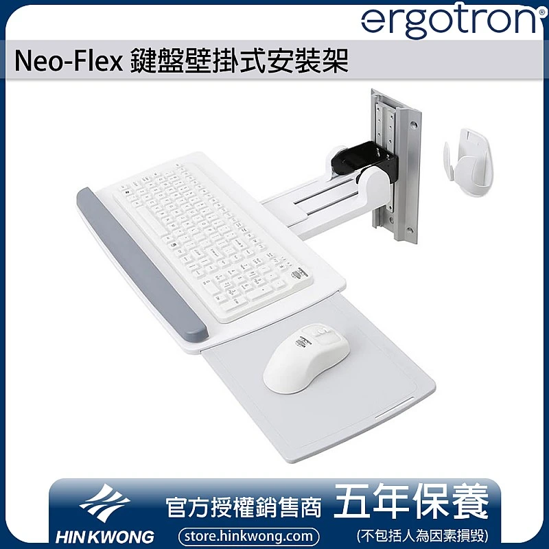 Ergotron Neo-Flex Keyboard Wall Mount, 45-403-062 (WHITE) - E-45-403-062 Ergotron Industrial ｜ 衍光HinKwong 香港
