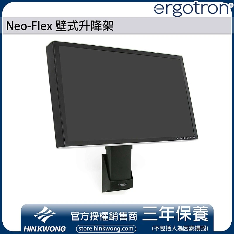 Ergotron Neo-Flex Wall Mount Lift 60-577-195 (BLACK) - E-60-577-195 Ergotron Industrial ｜ 衍光HinKwong 香港