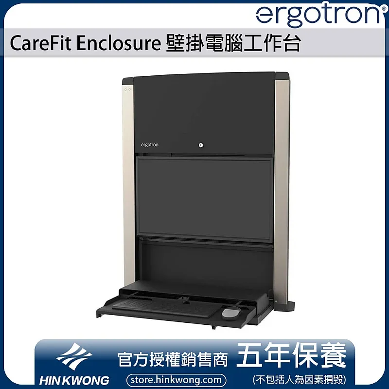 Ergotron CareFit Enclosure Wall-mount computer workstation - E-61-367 Ergotron Industrial ｜ 衍光HinKwong 香港