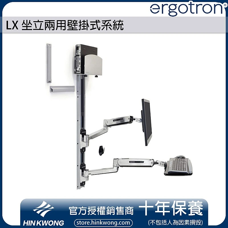 Ergotron LX Sit-Stand Wall Mount System, 45-358-026 (Polished Aluminum) - E-45-358-026 Ergotron Industrial ｜ 衍光HinKwong 香港