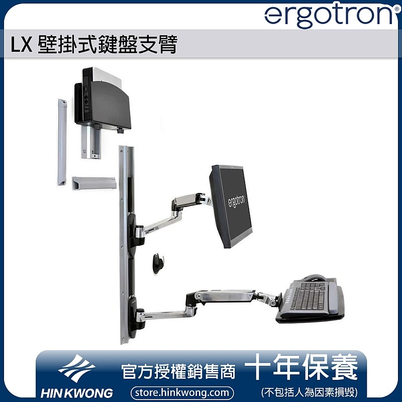 Ergotron LX Wall Mount System, 45-253-026 (Polished Aluminum) - E-45-253-026 Ergotron Industrial ｜ 衍光HinKwong 香港