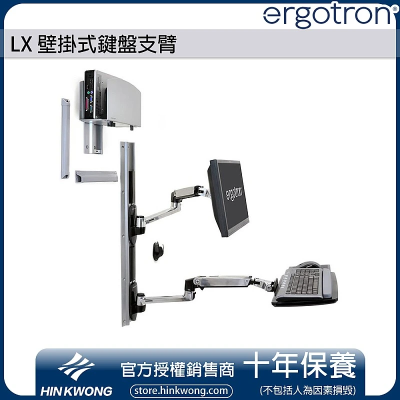 Ergotron LX Wall Mount, 45-247-026 (Polished Aluminum) - E-45-247-026 Ergotron Industrial ｜ 衍光HinKwong 香港