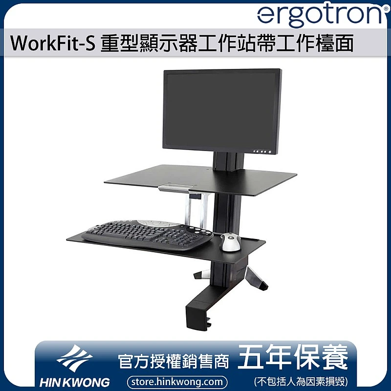 Ergotron WorkFit-S Single HD Workstation with Worksurface, 33-351-200 - E-33-351-200 Ergotron Office ｜ 衍光HinKwong 香港