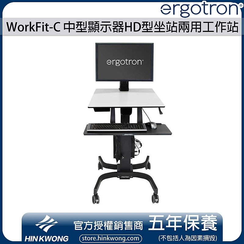 Ergotron WorkFit-C Single HD Sit-Stand Workstation, 24-216-085 - E-24-216-085 Ergotron Industrial ｜ 衍光HinKwong 香港