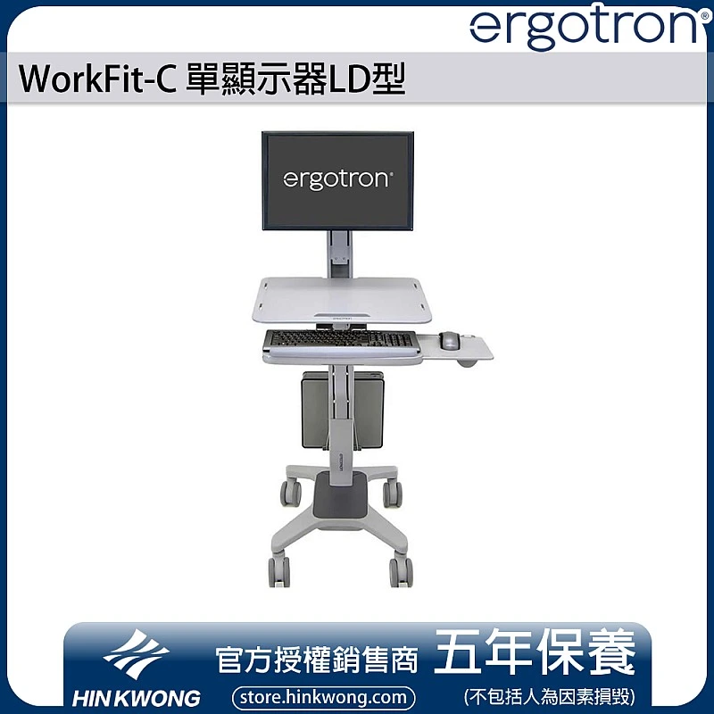 Ergotron WorkFit-C Single LD Sit-Stand Workstation, 24-198-055 - E-24-198-055 Ergotron Industrial ｜ 衍光HinKwong 香港
