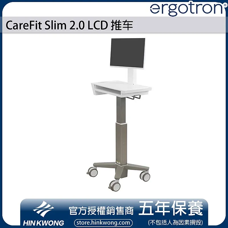 Ergotron CareFit Slim 2.0 LCD 推车, C50-3500-0︱五年保養︱香港行貨