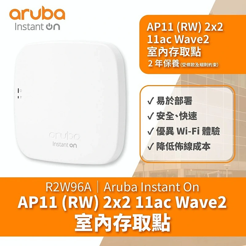 Aruba Instant On AP11 AP, R2W96A - Aruba-AP-R2W96A Aruba Instant On︱Office Connect ｜ 衍光HinKwong 香港
