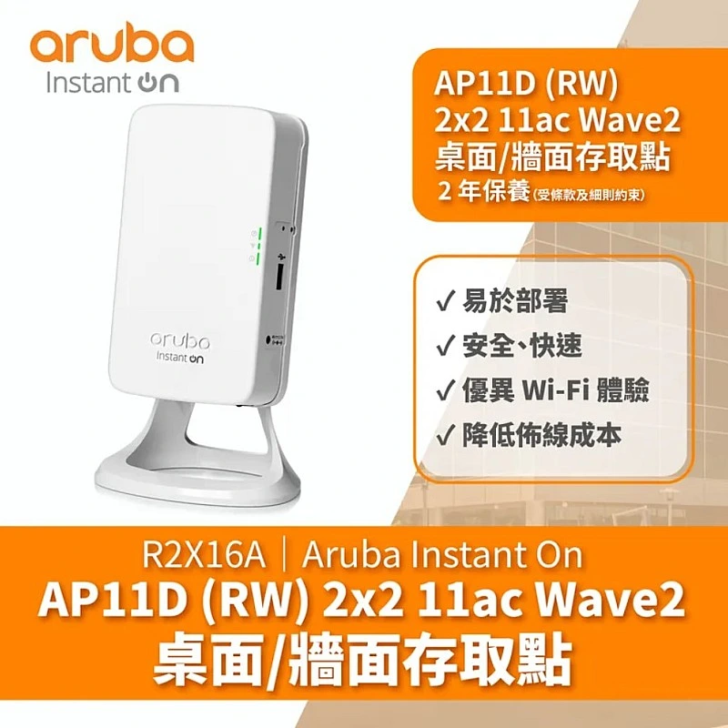 Aruba Instant On AP11D AP, R2X16A - Aruba-AP-R2X16A Aruba Instant On︱Office Connect ｜ 衍光HinKwong 香港