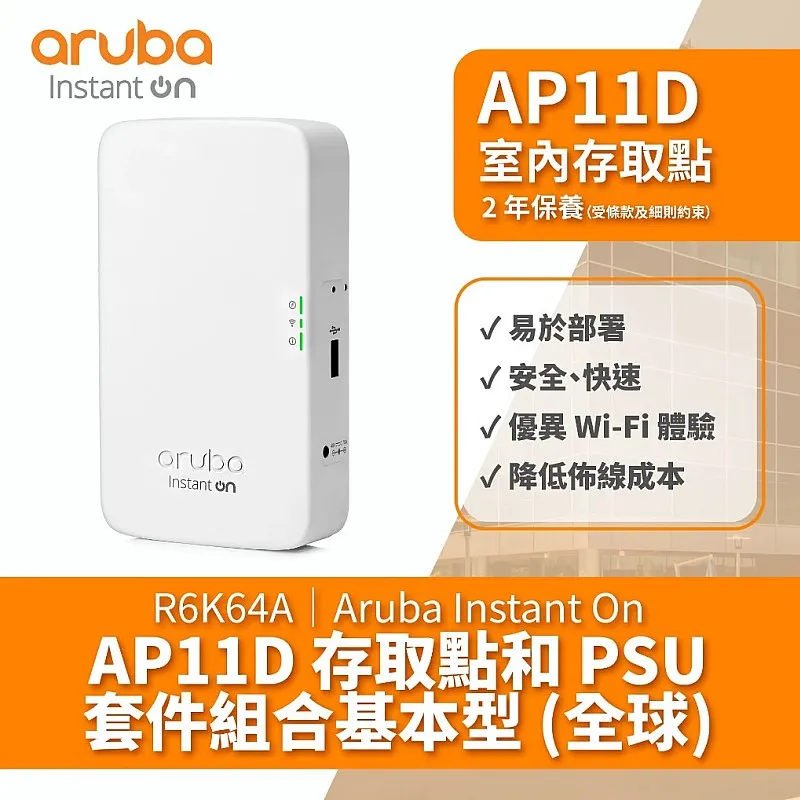 Aruba Instant On AP11D 無線接取器, R6K64A - Aruba-AP-R6K64A Aruba Instant On︱Office Connect ｜ 衍光HinKwong 香港