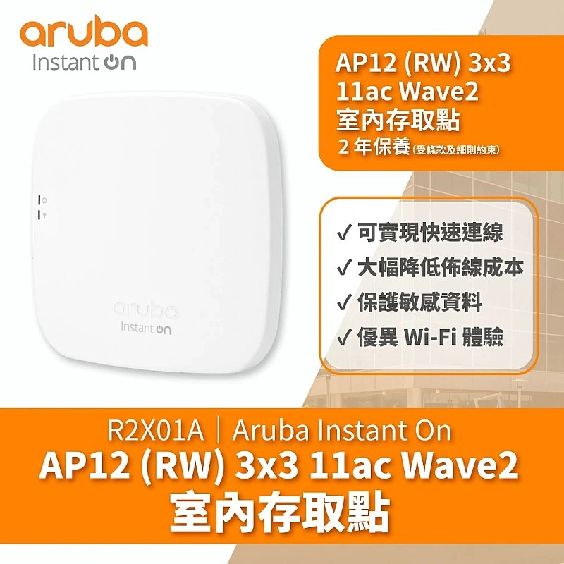 Aruba Instant On AP12 AP, R2X01A - Aruba-AP-R2X01A Aruba Instant On︱Office Connect ｜ 衍光HinKwong 香港
