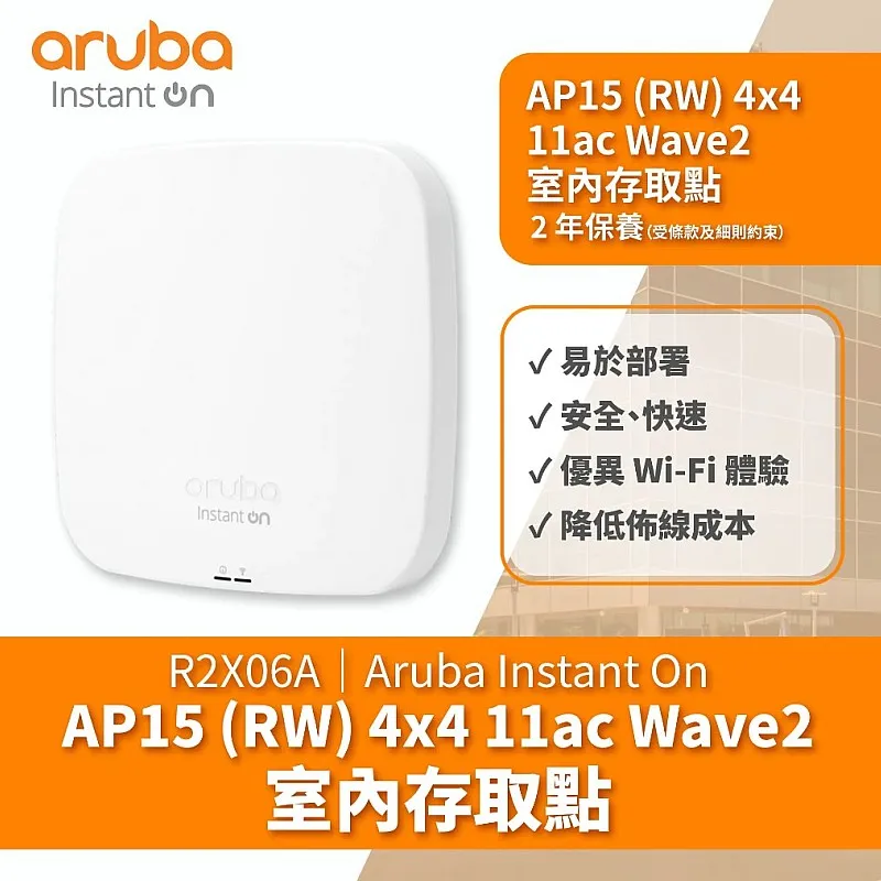 Aruba Instant On AP15 無線接取器, R2X06A - Aruba-AP-R2X06A Aruba Instant On︱Office Connect ｜ 衍光HinKwong 香港