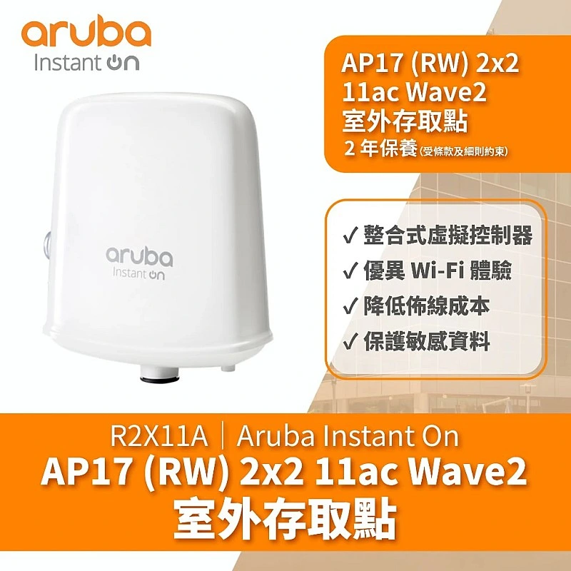 Aruba Instant On AP17 AP, R2X11A - Aruba-AP-R2X11A Aruba Instant On︱Office Connect ｜ 衍光HinKwong 香港