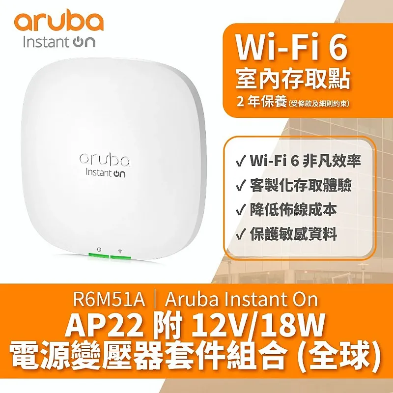 Aruba Instant On AP22 無線接取器, R6M51A - Aruba-AP-R6M51A Aruba Instant On︱Office Connect ｜ 衍光HinKwong 香港