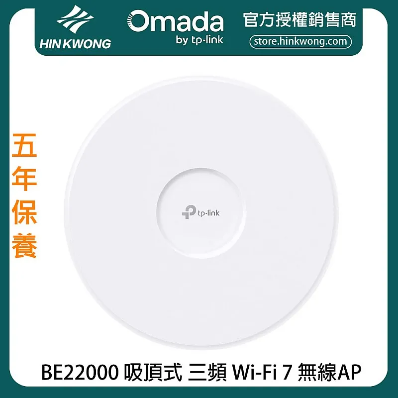 TP-Link Omada BE22000 吸頂式 三頻 Wi-Fi 7 無線AP, EAP783 - T-EAP783 無線接取器 ｜ 衍光HinKwong 香港