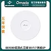 TP-Link Omada BE9300 吸頂式 三頻 Wi-Fi 7 無線AP, EAP772︱原廠保養