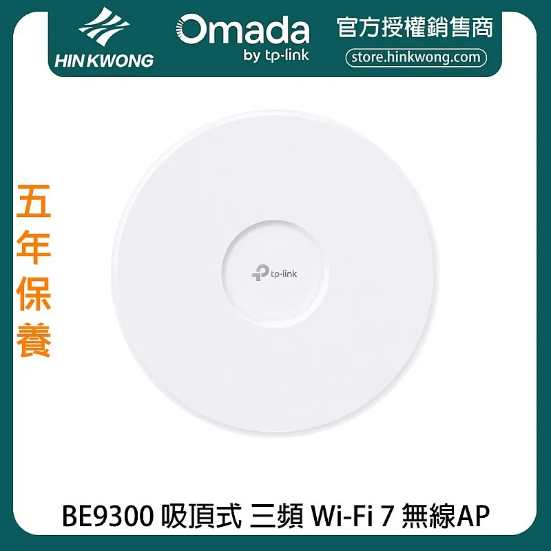 TP-Link Omada BE9300 吸頂式 三頻 Wi-Fi 7 無線AP, EAP772︱原廠保養