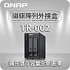 威聯通 Qnap TR-002 - Q-EU-TR-002 QNAP NAS 優惠 ｜ 衍光HinKwong 香港