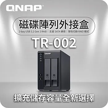 威聯通 Qnap TR-002