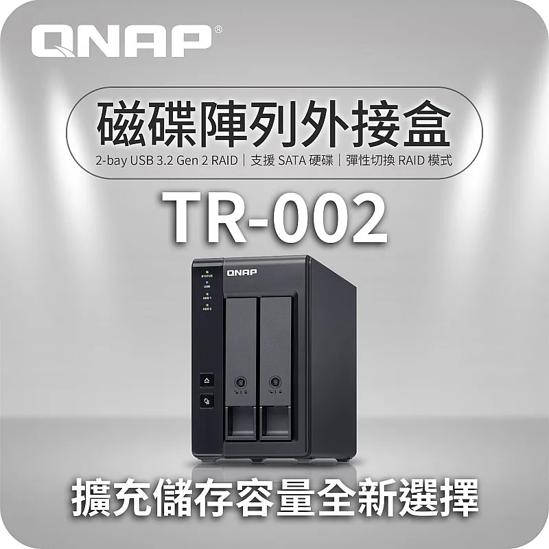 威聯通 Qnap TR-002 - Q-EU-TR-002 QNAP NAS 優惠 ｜ 衍光HinKwong 香港