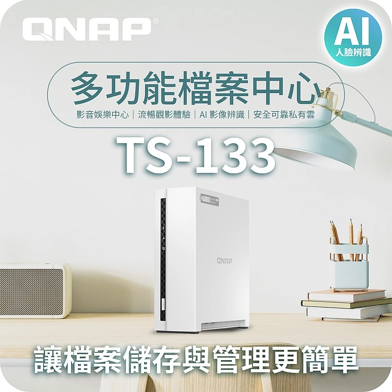 QNAP TS-133 NAS - Q-TS-133 Tower NAS ｜ 衍光HinKwong 香港