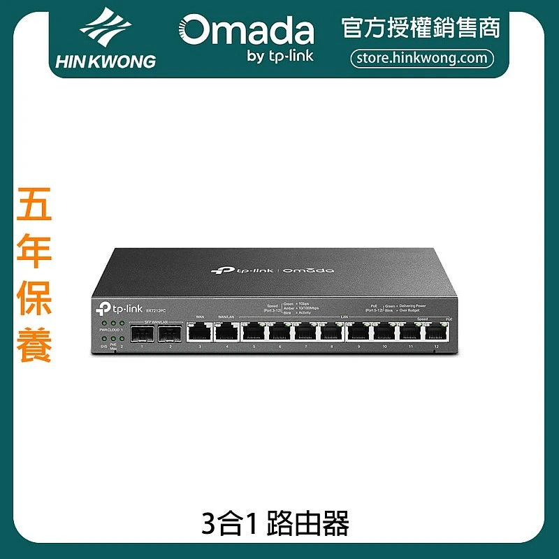 TP-Link Omada 3-in-1 Router, ER7212PC - T-ER7212PC Routers ｜ 衍光HinKwong 香港