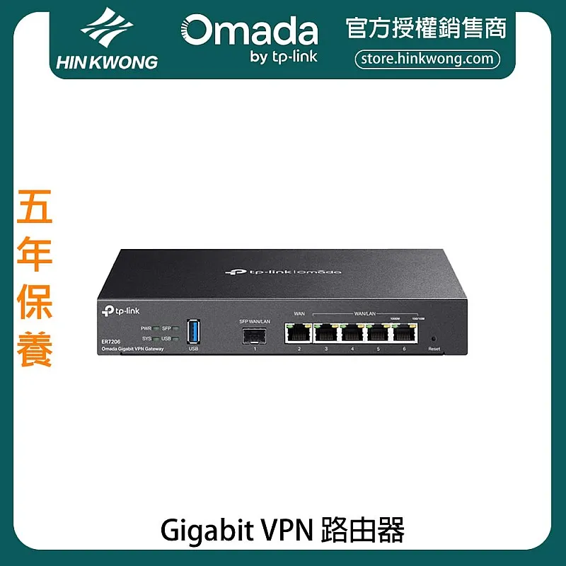 TP-Link Omada Gigabit VPN 路由器, ER7206 - T-ER7206 路由器 ｜ 衍光HinKwong 香港
