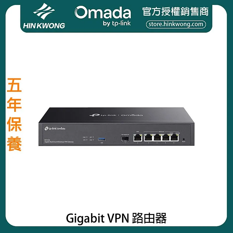 TP-Link Omada Gigabit VPN 路由器, ER7406 - T-ER7406 路由器 ｜ 衍光HinKwong 香港