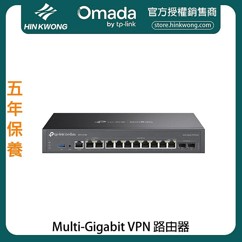TP-Link Omada Multi-Gigabit VPN Router, ER7412-M2 - T-ER7412-M2 Routers ｜ 衍光HinKwong 香港