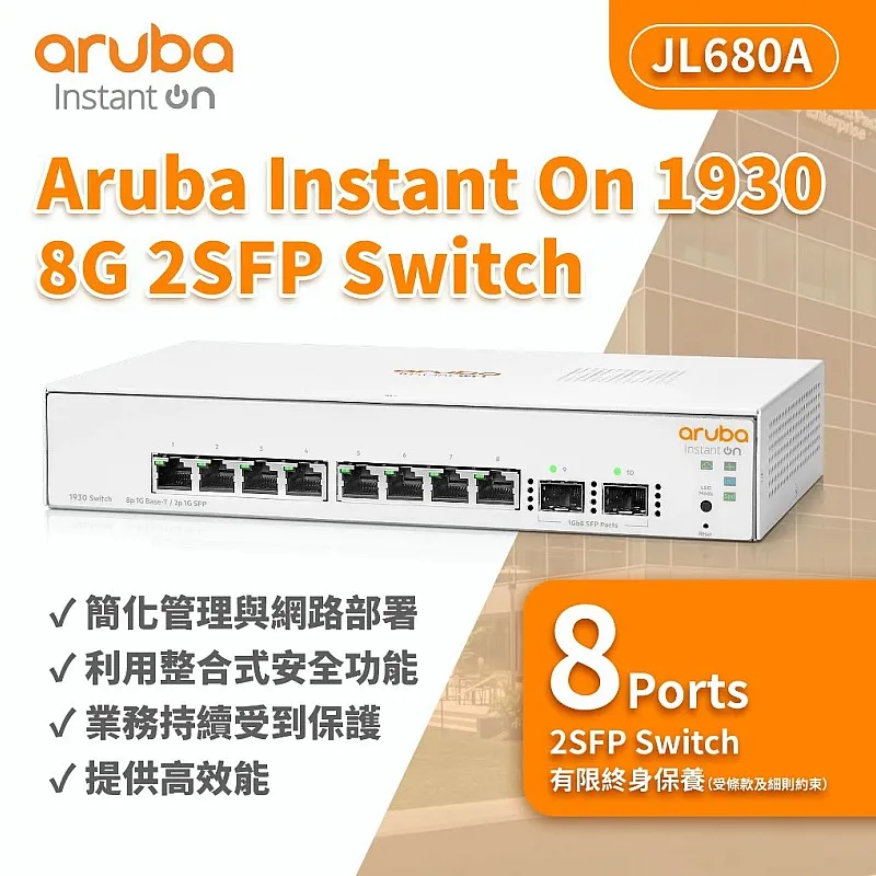 Aruba Instant On 1930 8G 2SFP 交換器, JL680A - Aruba-S-JL680A Aruba Instant On︱Office Connect ｜ 衍光HinKwong 香港