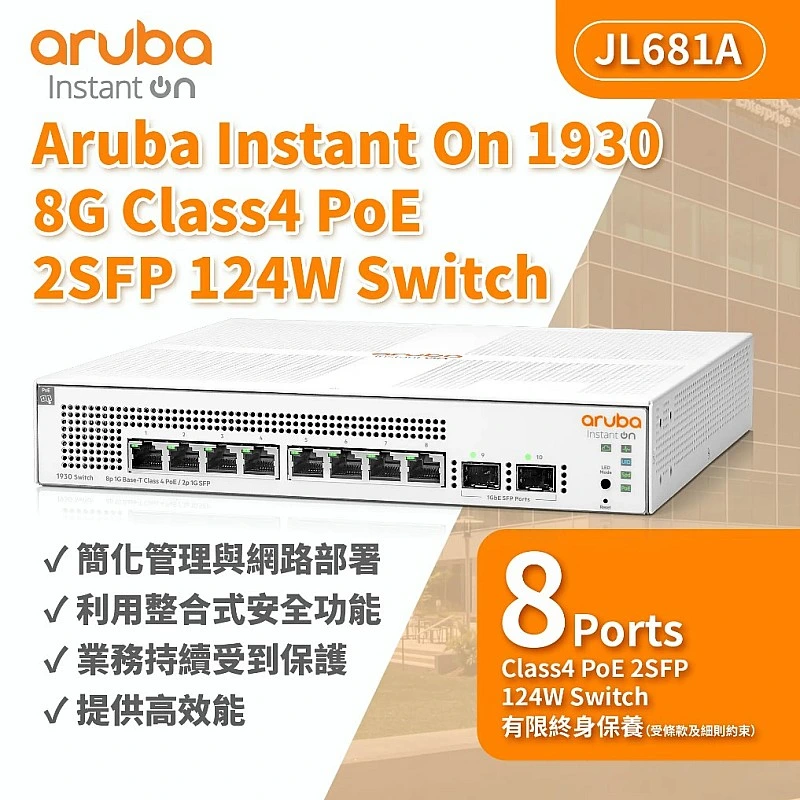 Aruba Instant On 1930 8G Class4 PoE 2SFP 124W Switch, JL681A - Aruba-S-JL681A Aruba Instant On︱Office Connect ｜ 衍光HinKwong 香港