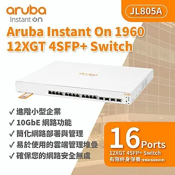 Aruba Instant On 1960 12XGT 4SFP+ 交換器, JL805A