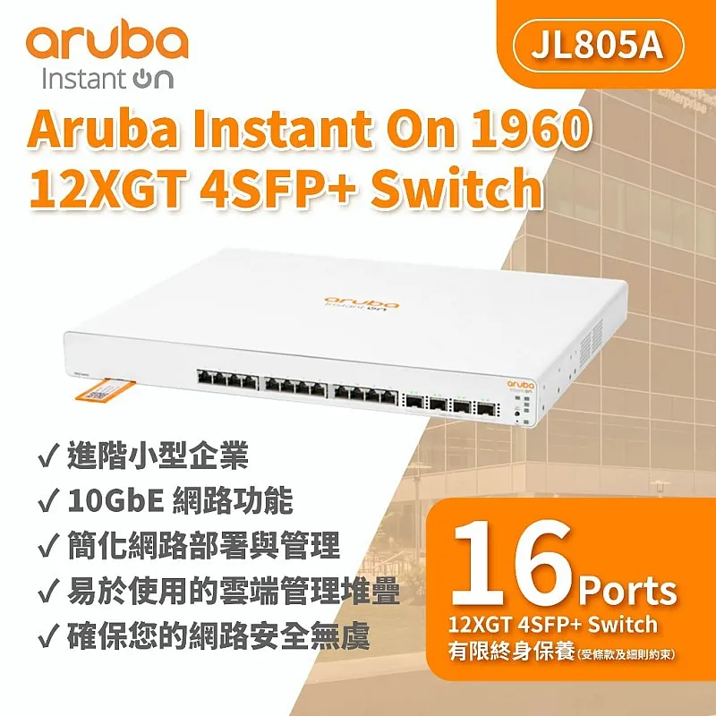 Aruba Instant On 1960 12XGT 4SFP+ 交換器, JL805A - Aruba-S-JL805A Aruba Instant On︱Office Connect ｜ 衍光HinKwong 香港