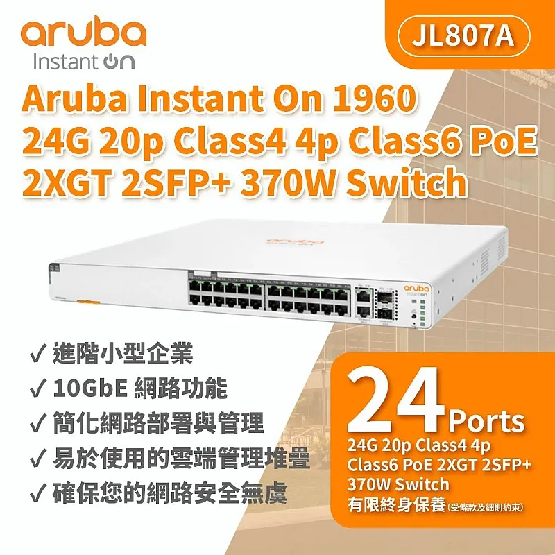 Aruba Instant On 1960 24G 20p Class4 4p Class6 PoE 2XGT 2SFP+ 370W 交換器, JL807A - Aruba-S-JL807A Aruba Instant On︱Office Connect ｜ 衍光HinKwong 香港