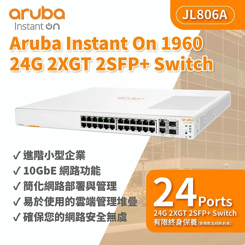 Aruba Instant On 1960 24G 2XGT 2SFP+ 交換器, JL806A - Aruba-S-JL806A Aruba Instant On︱Office Connect ｜ 衍光HinKwong 香港