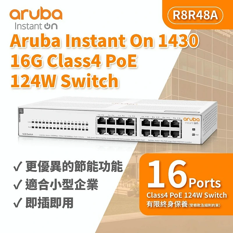 Aruba IOn 1430 16G 124W Switch, R8R48A - A-R8R48A Aruba Instant On︱Office Connect ｜ 衍光HinKwong 香港