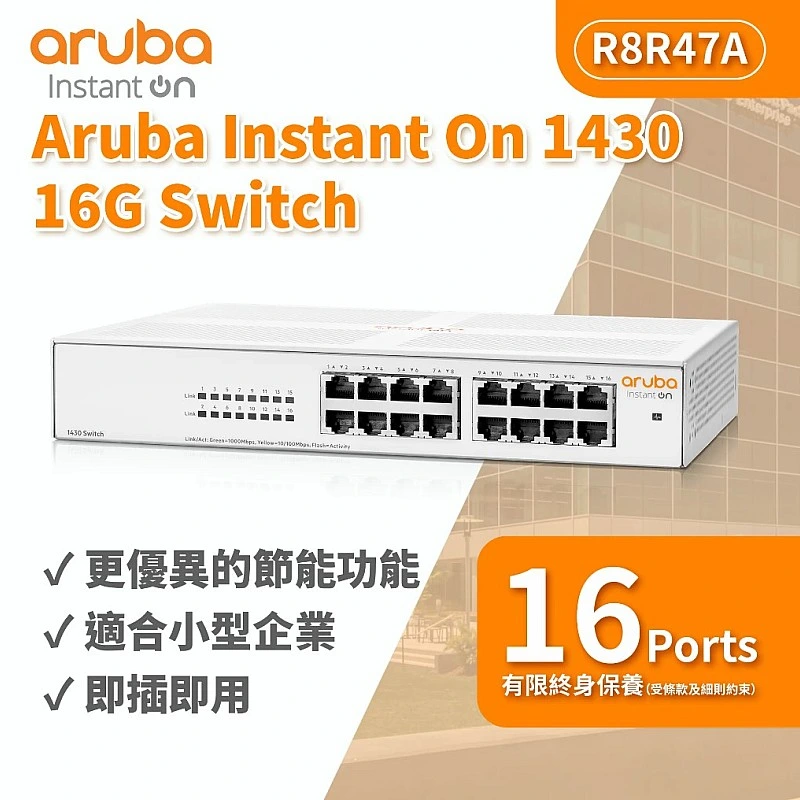 Aruba IOn 1430 16G Switch, R8R47A - A-R8R47A Aruba Instant On︱Office Connect ｜ 衍光HinKwong 香港