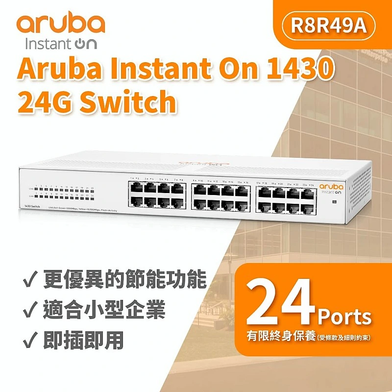 Aruba IOn 1430 24G Switch, R8R49A - A-R8R49A Aruba Instant On︱Office Connect ｜ 衍光HinKwong 香港
